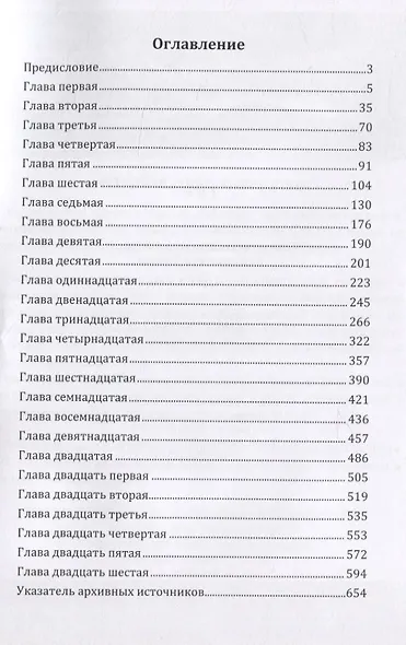 История запорожских казаков. Том II - фото 2