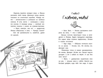 Главное, живи! - фото 8