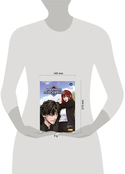 Истинное образование. Том 3 (True Education). Манхва - фото 15