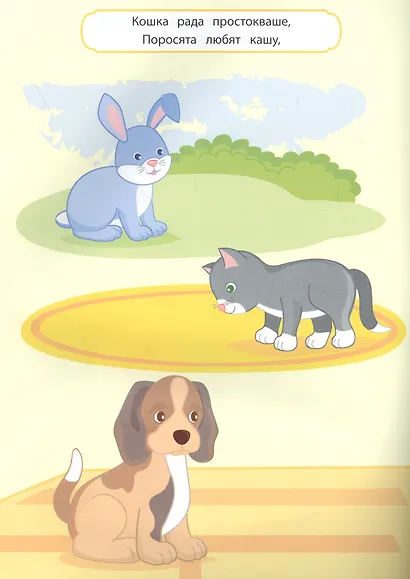 Мои любимцы. Многоразовые наклейки - фото 3