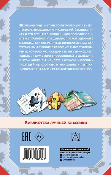 Весёлые рассказы о школьниках - фото 2