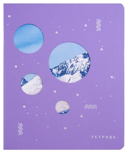 Тетрадь 48л кл. "TOTAL LILAC. Natural mix" цв.тон.картон, тиснение серебр.фольгой, вырубка, ассорти - фото 5