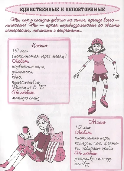 Весело и просто: Как стать супердевченкой - фото 5