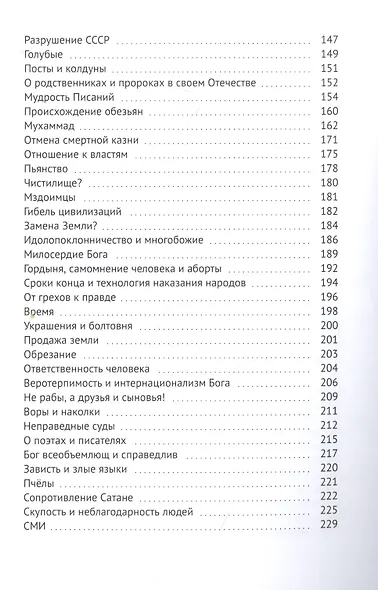 Единство трёх религий - фото 3