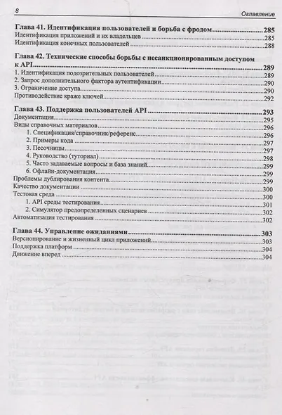 API как искусство: разработка, поддержка, интеграция - фото 8