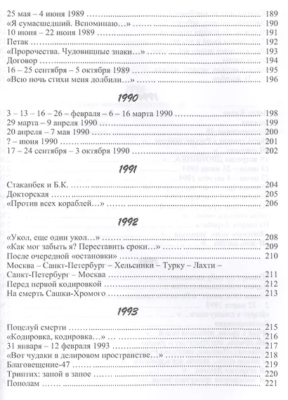 Дневник Белого Кардинала - фото 7