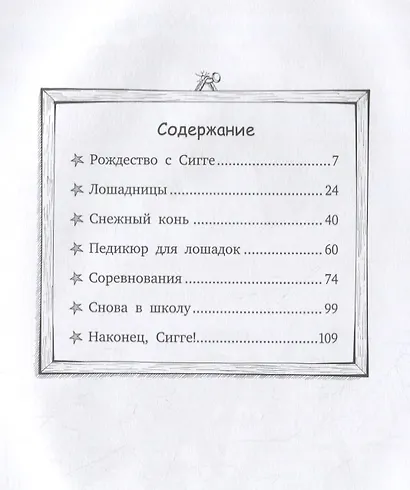 Вперед, Сигге! - фото 2