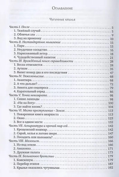 Чугунные крылья - фото 2