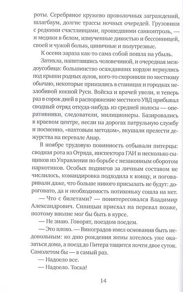 Прощальный поклон капитана Виноградова - фото 5