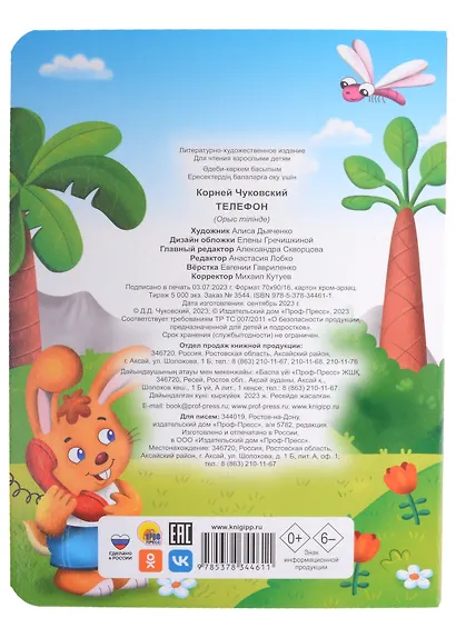 ЦК. К.Чуковский. ТЕЛЕФОН - фото 2