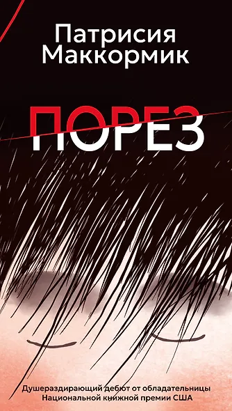 Порез - фото 1