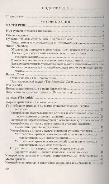 Практическая грамматика английского языка с упражнениями и ключами - фото 2