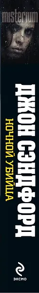 Ночной убийца - фото 4
