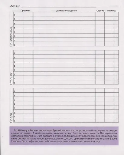 Дневник для средних и старших классов Listoff, "For Gamers. 1 (22)" - фото 3