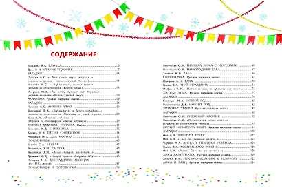 Подарок от Деда Мороза. Новогодние стихи и сказки (ил. Ю. Устиновой) - фото 4