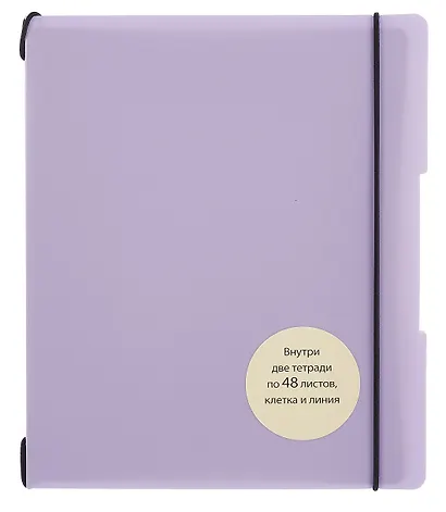 Тетрадь 96 листов, клетка/линейка, "DoubleBook. Лавандовый" - фото 1