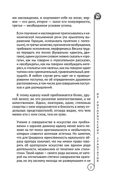 Ораторское искусство - фото 8