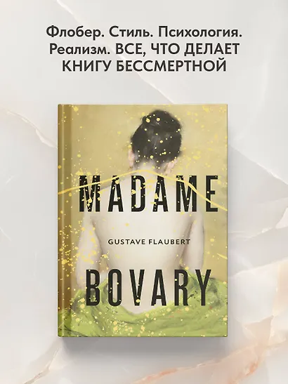 Madame Bovary - фото 8
