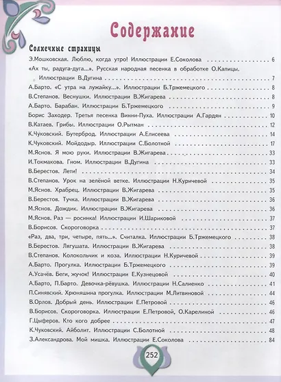 Стихи и сказки, загадки и песенки для детей от 3 до 5 лет - фото 2