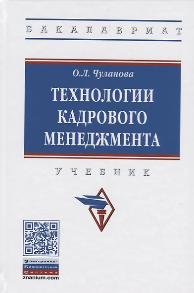 Технологии кадрового менеджмента - фото 1