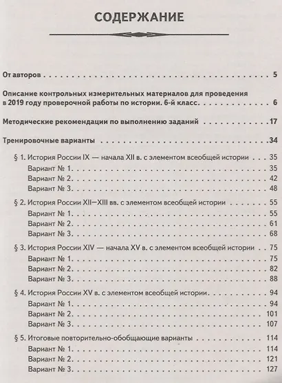 История. Всероссийская проверочная работа. 6 класс. 15 тренировочных вариантов. Образец выполнения работы, теоретические сведения - фото 2