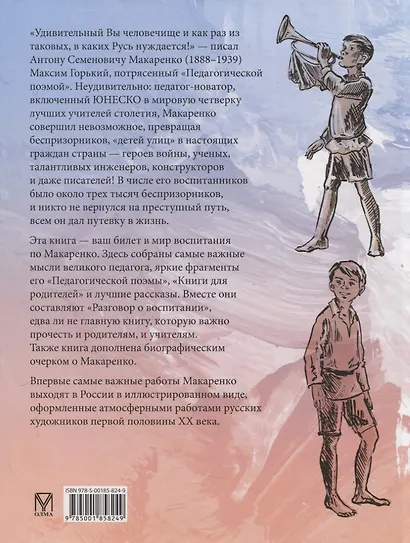 Разговор о воспитании. Книга для педагога - фото 2