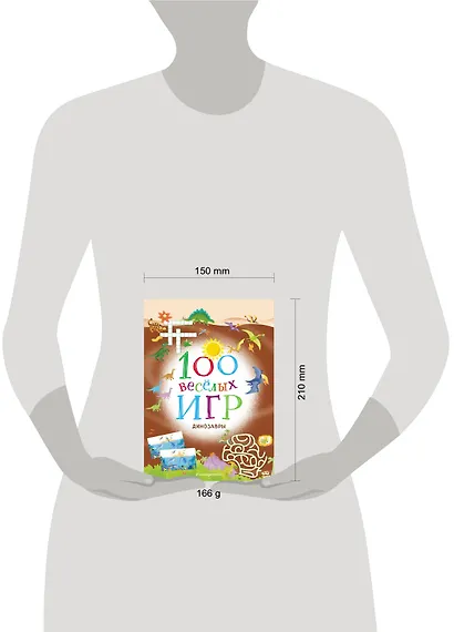 100 весёлых игр. Динозавры - фото 4