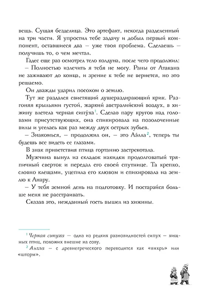 Петтерсы. Дети гор - фото 14