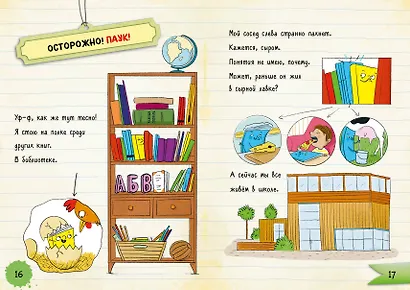 Я - книга! Распакуй меня - 2 - фото 5