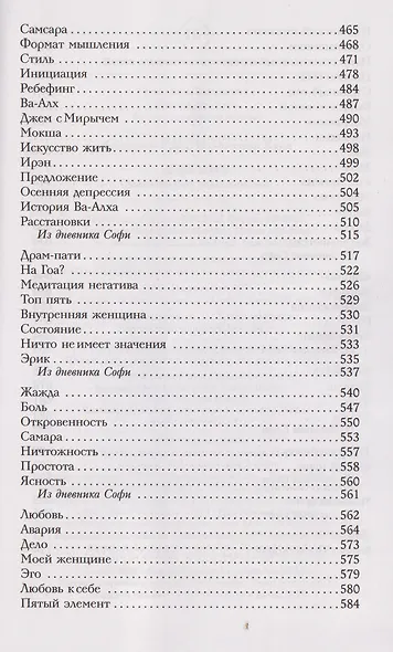 Сияние. Любовь без условностей - фото 15