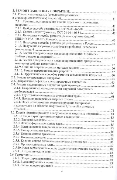 Защита от коррозии трубопроводов, резервуаров и оборудования - фото 3