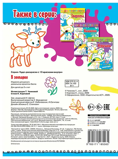 В зоопарке - фото 2