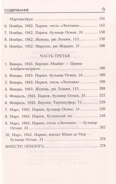 Дом без ключа - фото 7