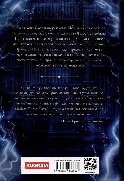 Там и Здесь. Хранители рубежей - фото 2