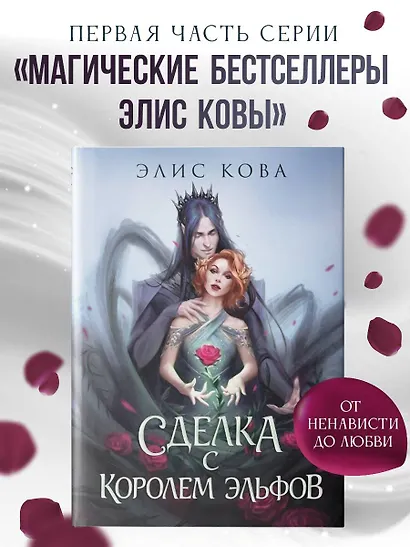 Узы магии. Сделка с королем эльфов - фото 4