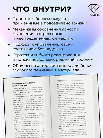 Боевое искусство для жизни. Революционная авторская методика ИЗВОР - фото 5