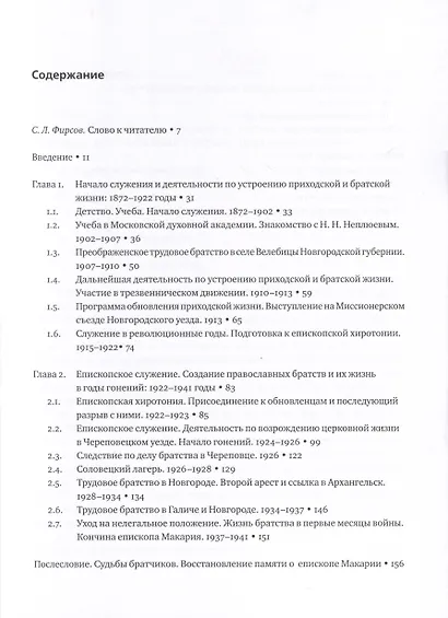 За святую правду любви и братства. Епископ-катехизатор Макарий (Опоцкий)1872–1941 - фото 2