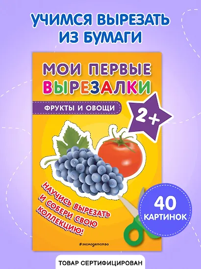 Мои первые вырезалки. Фрукты и овощи - фото 4