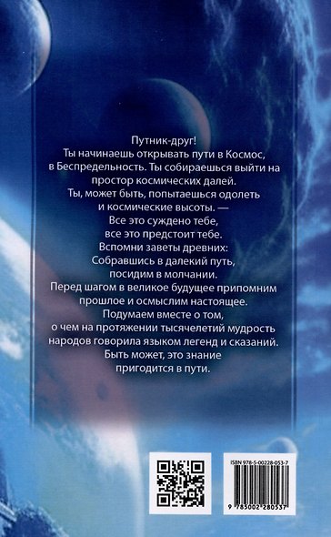 Семь великих тайн космоса - фото 3