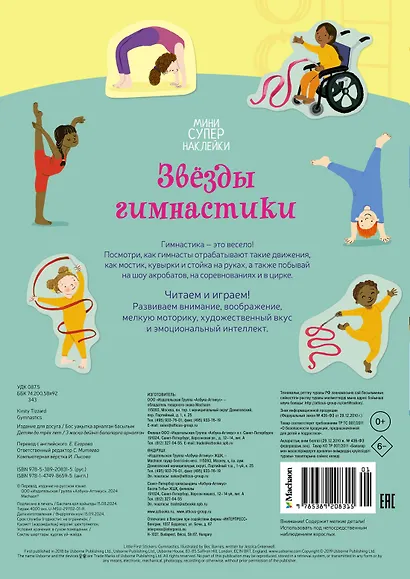 Звёзды гимнастики - фото 2