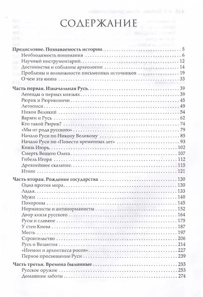 Начало русской истории - фото 3