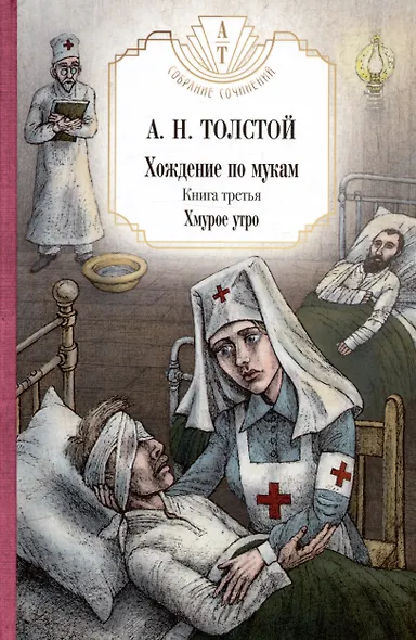 Петр Первый: Кн. 1,2, Хождение по мукам: Кн. 1,2,3, Гиперболоид инженера Гарина, Граф Калиостро. (комплект из 7 кн.) - фото 6