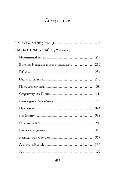 Пробуждение - фото 12