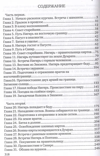 Тайна Укокской принцессы - фото 3