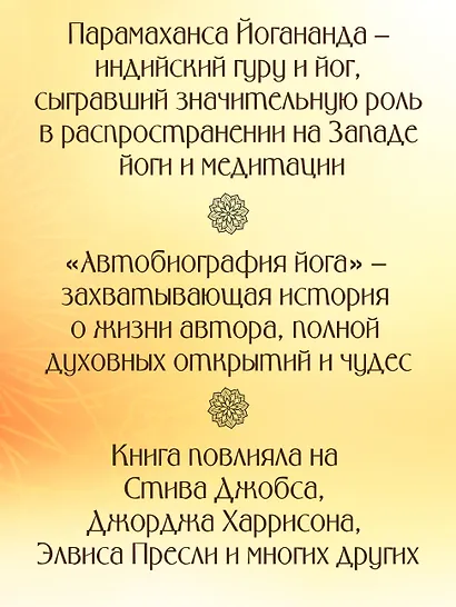 Автобиография йога - фото 5