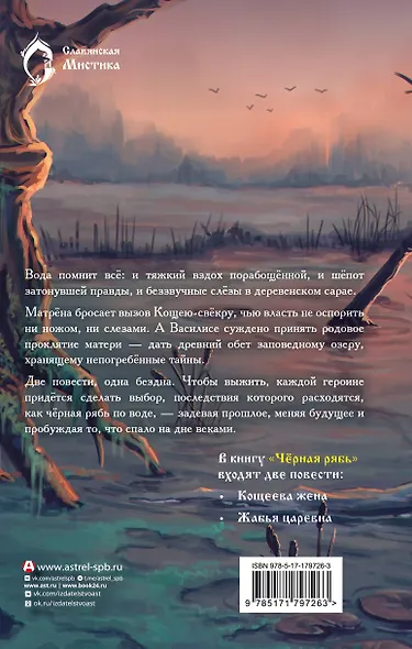 Черная рябь - фото 2