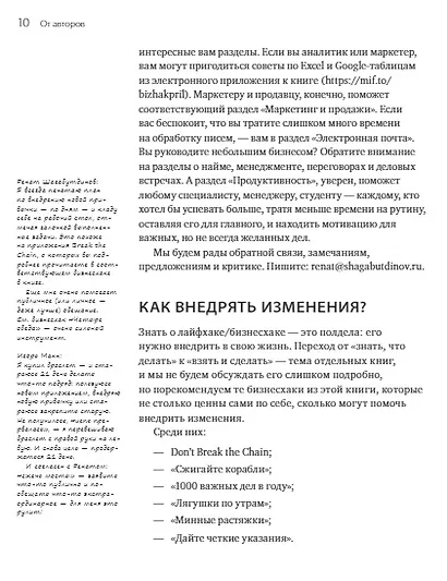 Бизнесхак на каждый день 2.0 - фото 6