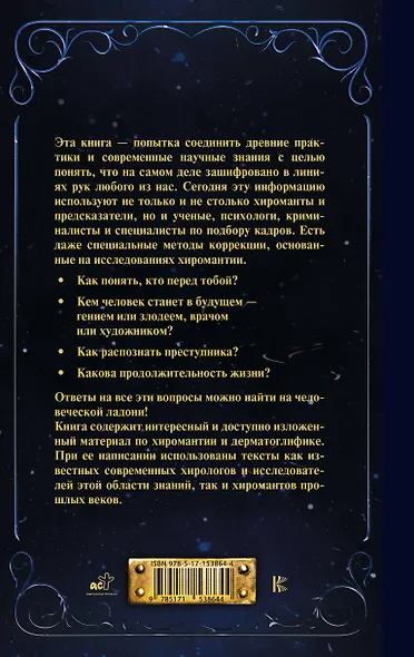 Хиромантия от А до Я. Все секреты чтения по руке - фото 2