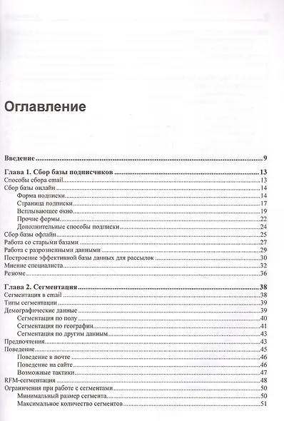 Практичный EMAIL-маркетинг: повышаем продажи с помощью рассылок - фото 2
