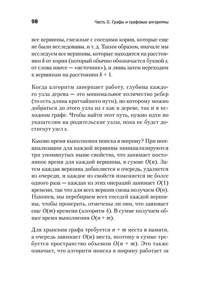 Гид по Computer Science, расширенное издание - фото 7